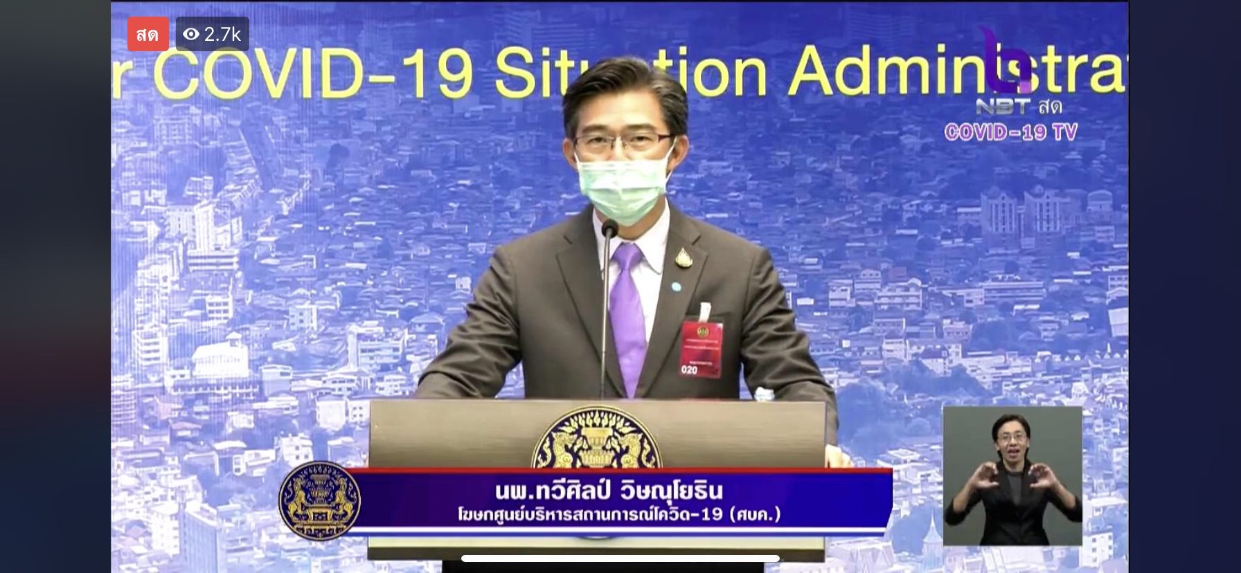 ด่วน! ศบค.รายงานไทยพบผู้ป่วย "โควิด-19" เพิ่ม 56 ราย ตายเพิ่มอีก 3 ราย