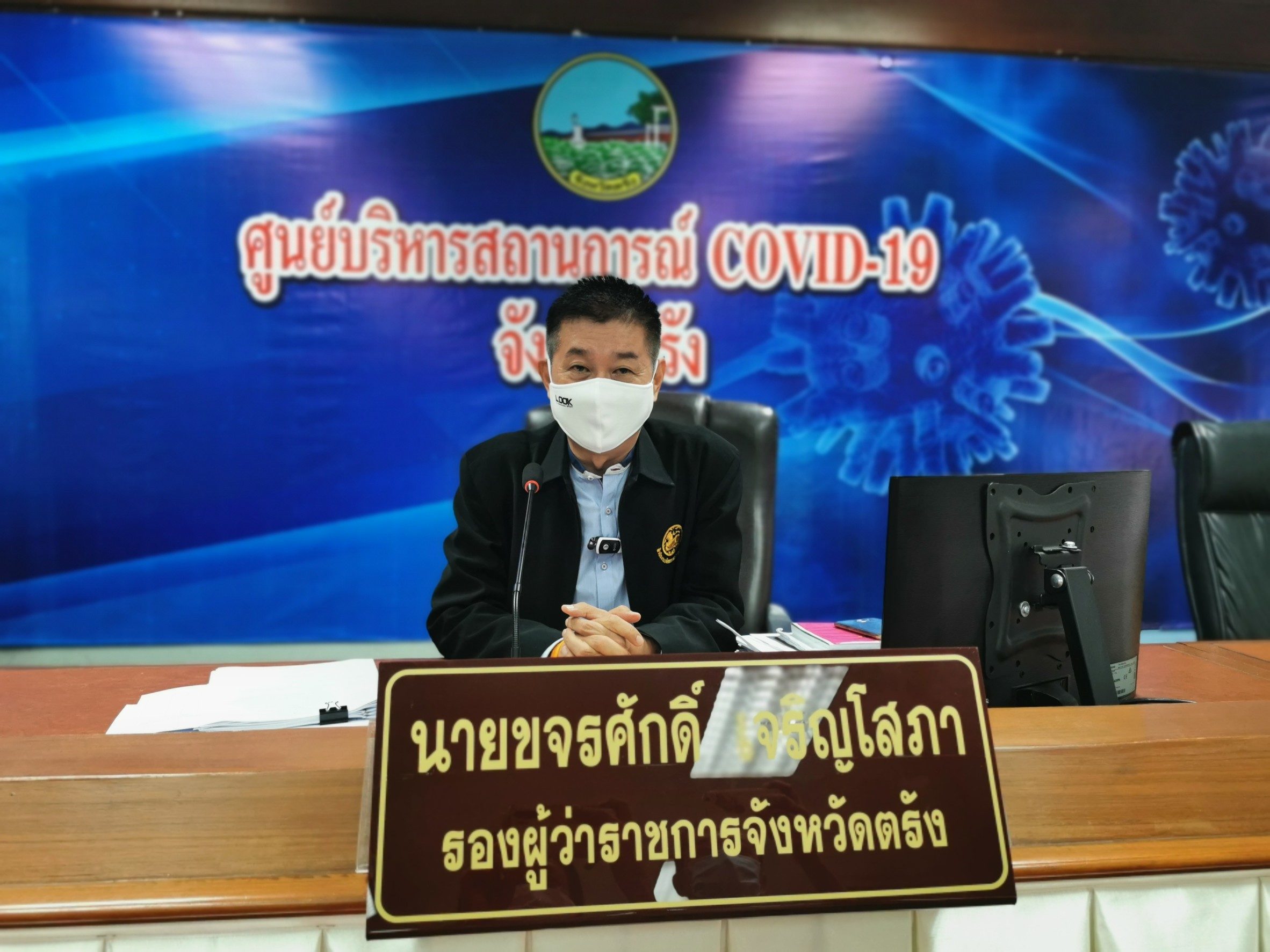 รอง ผวจ.ตรัง ออกโรงแจงเหตุไม่ "ปิดเมือง" เตรียมถกสถานการณ์ "โควิด-19" 8 เม.ย.นี้