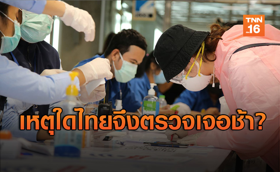 สสวท.ชี้ไทยยังตรวจหาโควิดช้า ส่อระบาดยืดเยื้อ แนะแยกกลุ่มได้ผลเร็วกว่า