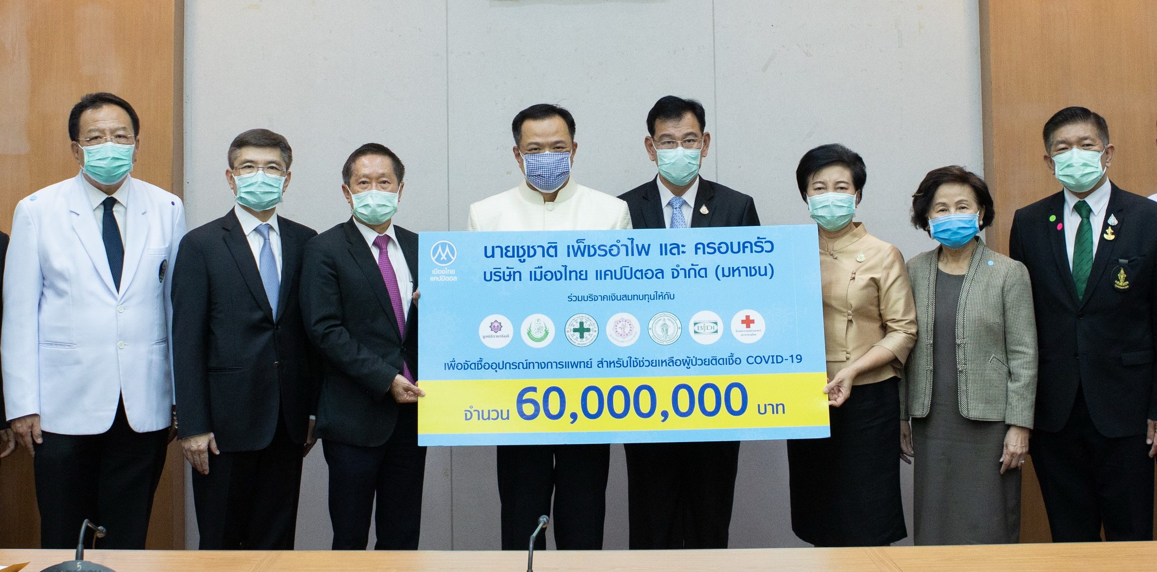 ‘เมืองไทย  แคปปิตอล’ ควัก 60 ล้านบาท ให้ 7 โรงพยาบาล ลุยปรับโครงสร้างหนี้ สู้โควิด-19