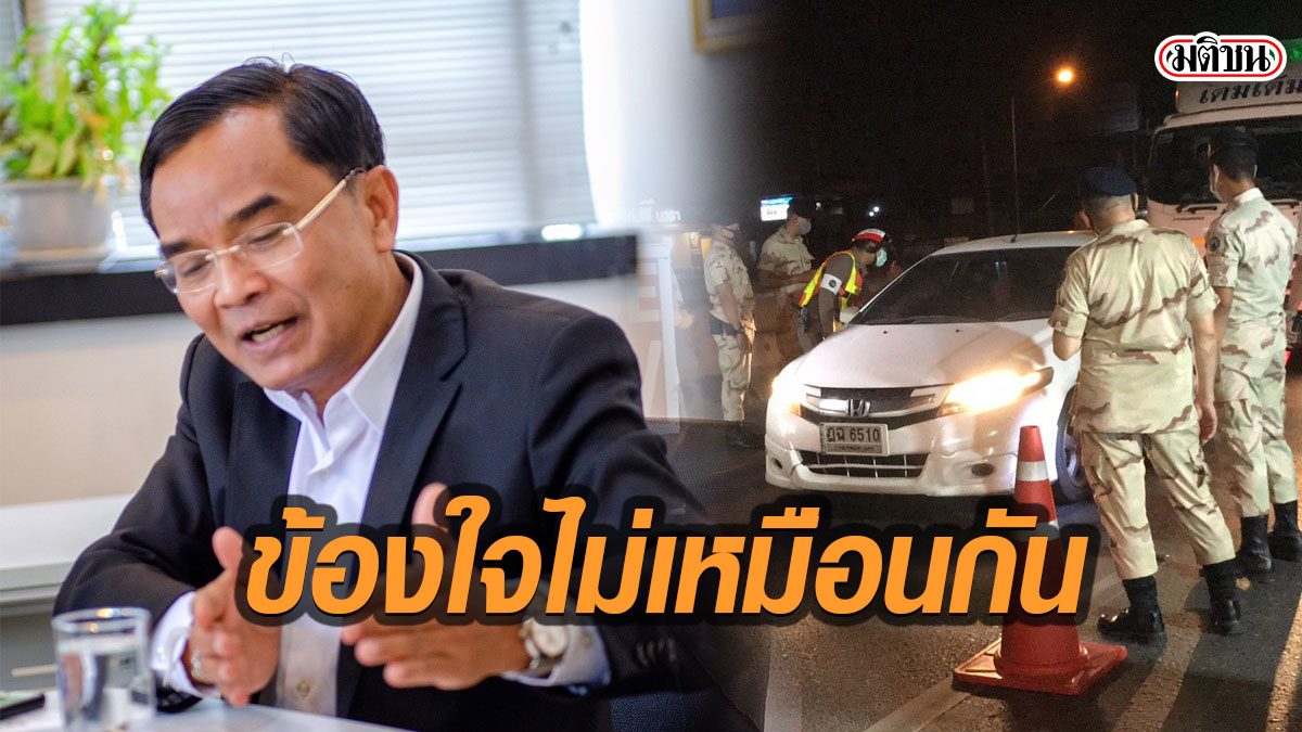 นิพิฏฐ์ ข้องใจ ดุลยพินิจจนท.แต่ละด่าน ทำปชช.-พ่อค้า-แม่ค้า ขนส่งผลิตผลสุดวุ่น
