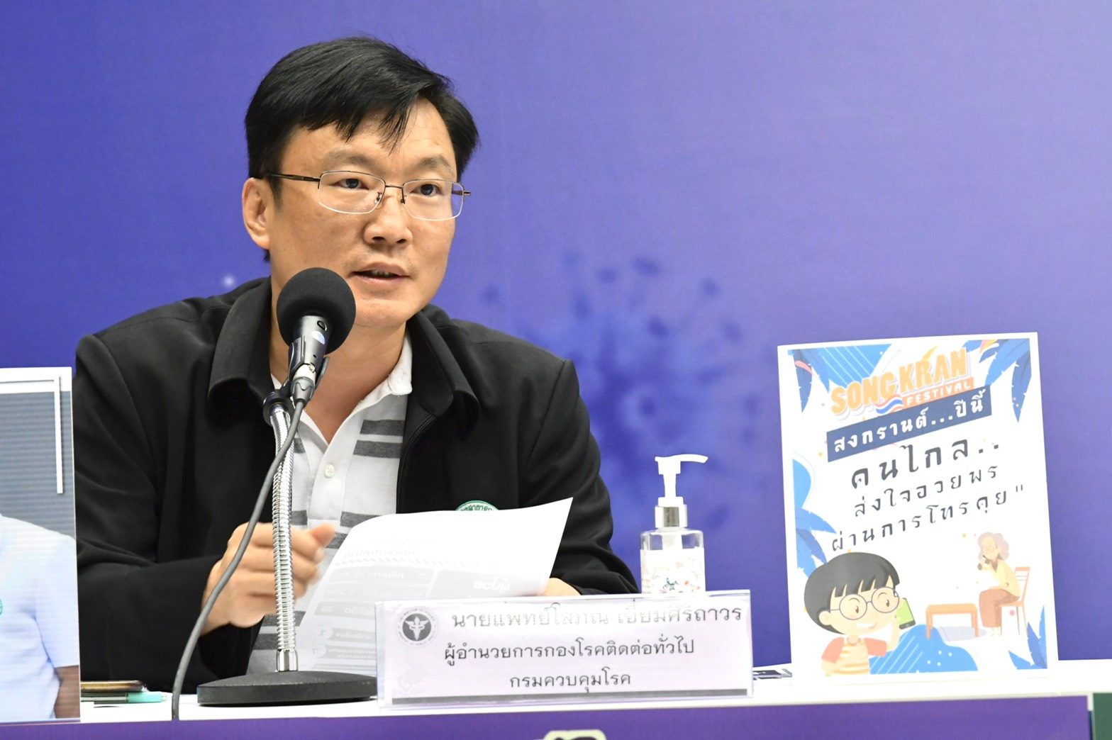 ติด 'โควิด-19' 33 รายใหม่ ต่ำสุดในรอบ 3 สัปดาห์ สธ.เตือนอย่าชะล่าใจ! คุมเข้มจนพ้นสงกรานต์
