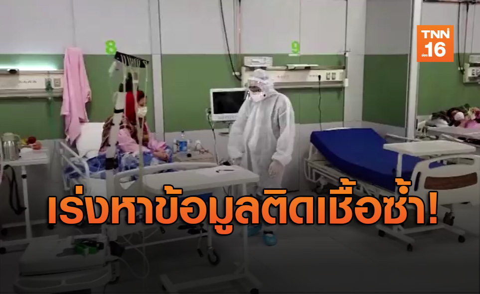 WHO เร่งตรวจสอบผู้ติดเชื้อโควิด-19 ที่กลับมาติดเชื้อซ้ำ