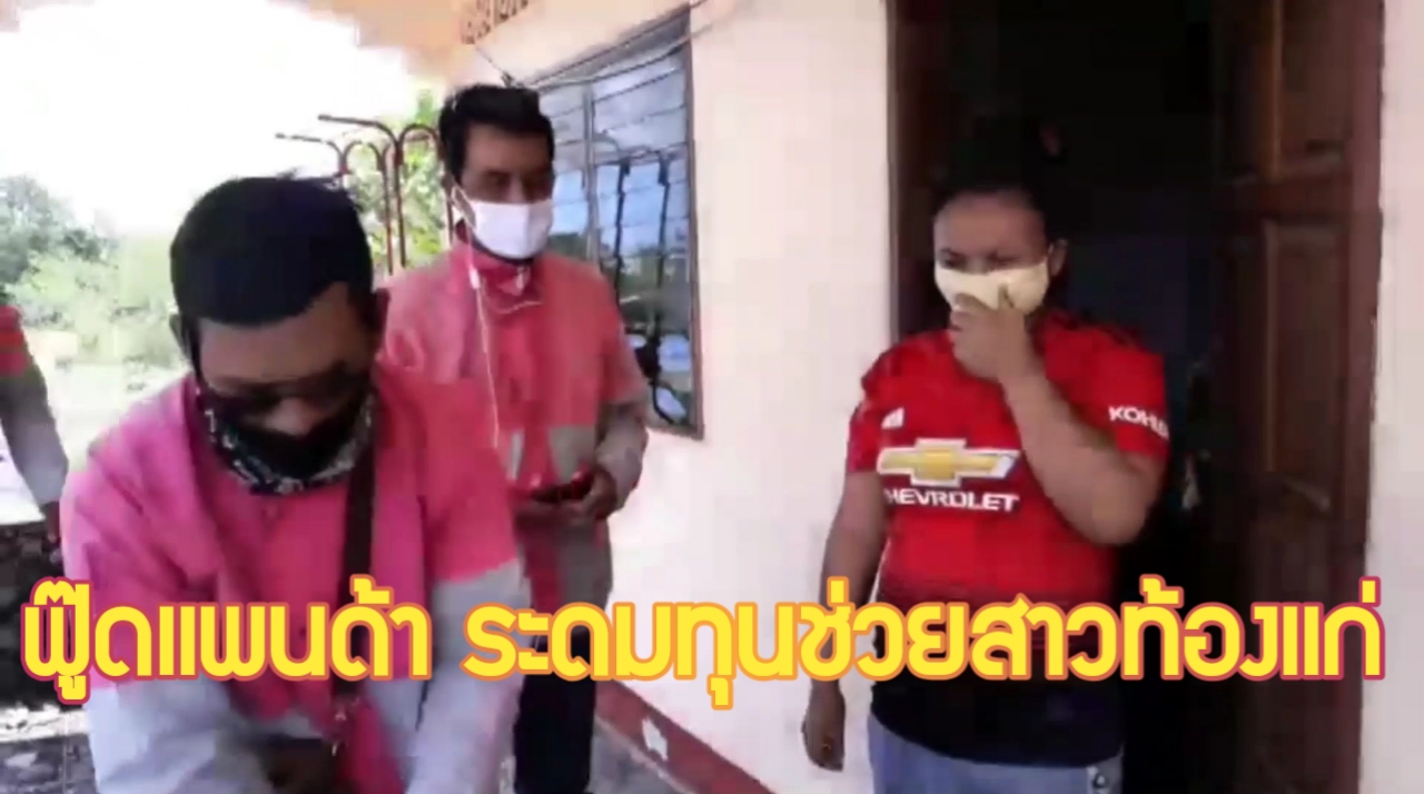 กระบี่-ชื่นชมฟู๊ดแฟนด้า พนักงานระดมทุนช่วยสาวท้องแก่ใกล้คลอดต้องอยู่คนเดียว (ชมคลิป)