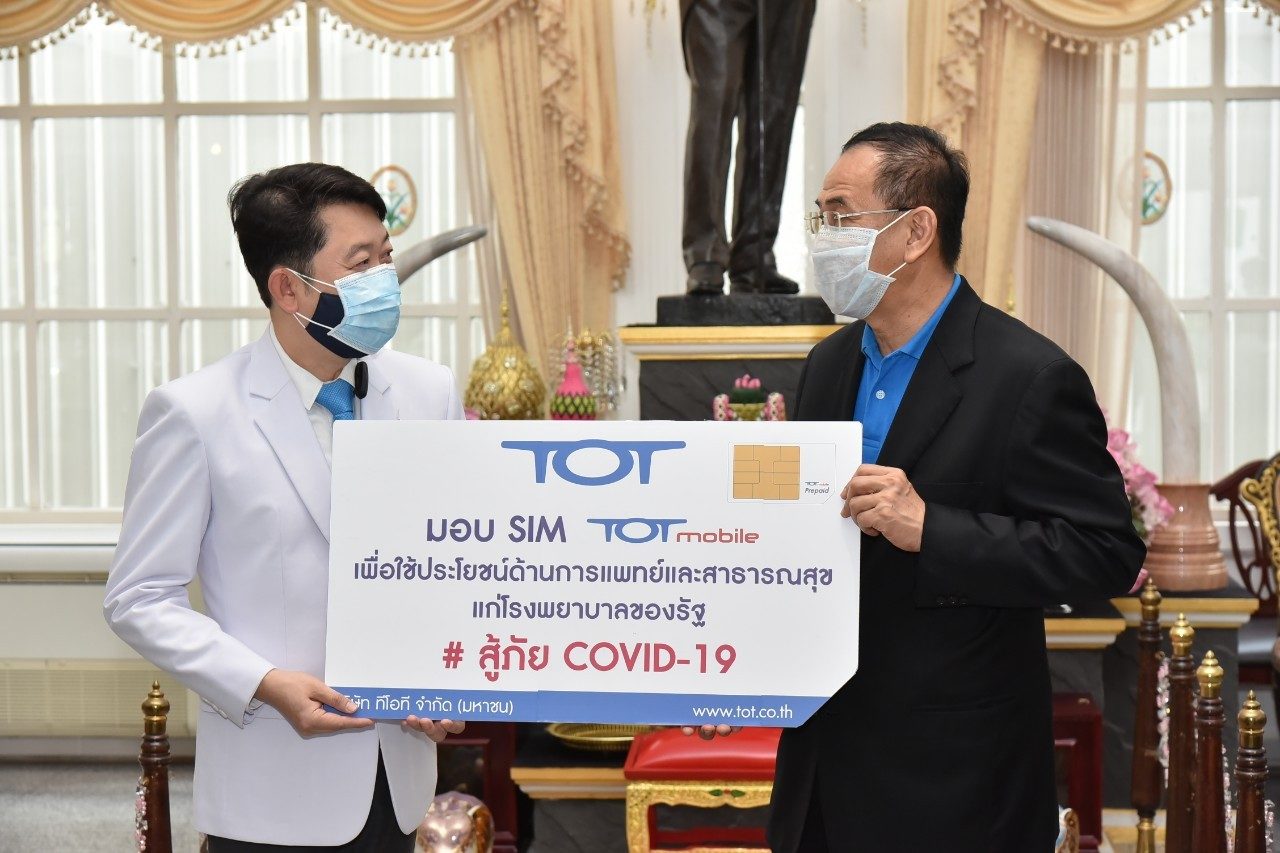"ทีโอที"มอบซิม TOT Mobile ชุด TOT SIM for Work ให้ 4รพ.ใช้สู้โควิด-19ฟรี
