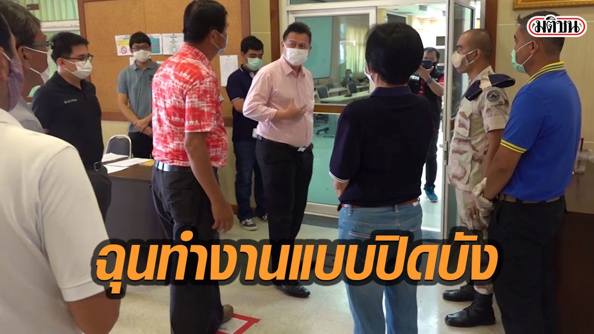 นายกบางกะดี ฉุน ถูกขวางนำที่ปรึกษาเข้าถกจังหวัด โอด ทำงานแบบนี้ชาวปทุมถึงค้านไม่หยุด