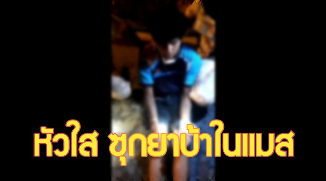 กระบี่-รวบ 3 ผตห.ในคดียาบ้า ซุกยาบ้าไว้ในแมสตบตาจนท. (ชมคลิป)