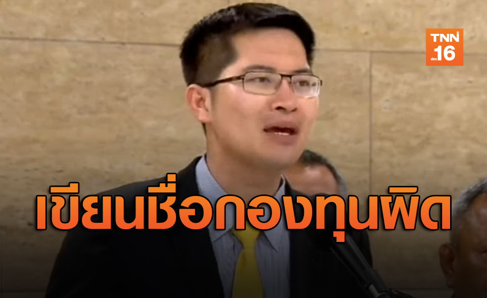 สภาฯยังหักเงินเดือน 'มงคลกิตติ์' ไปช่วยเหลือโควิด-19ไม่ได้