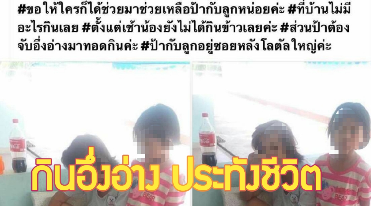 กระบี่-พบครอบครัวแม่ลูก ชีวิตรันทด ไม่มีกับข้าวกิน ต้องจับอึ่งอ่างมาทอดกินเป็นอาหาร (ชมคลิป)