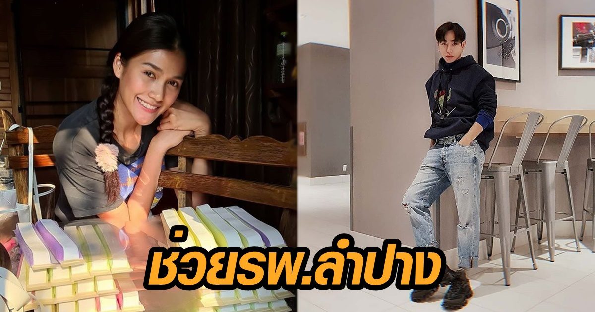 แนททำเฟซชิลด์มอบรพ.ลำปาง ช่วยบ้านเกิด 'เป๊ก ผลิตโชค' ส่งอุปกรณ์การแพทย์ช่วยอีกแรง