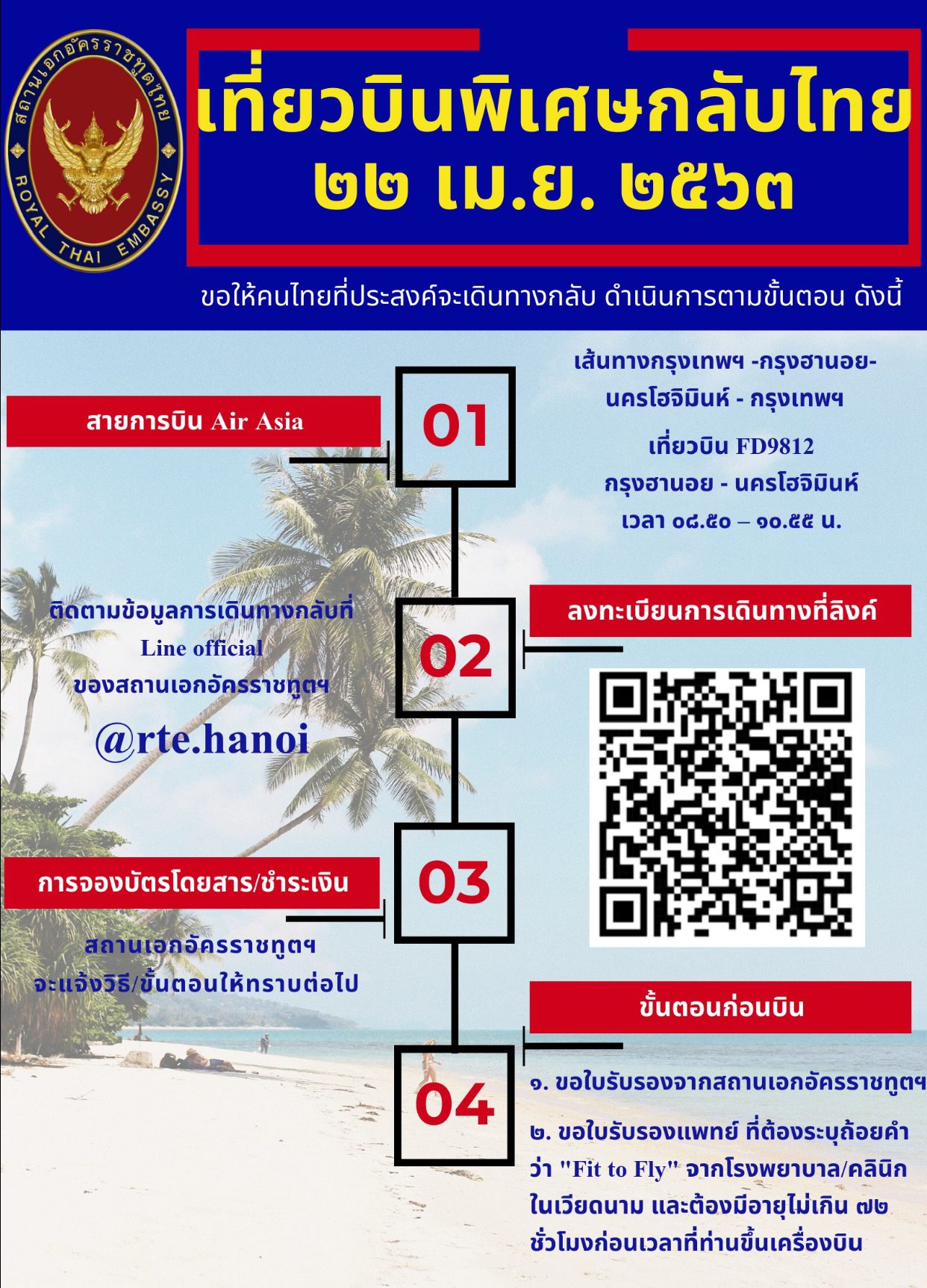 สอท.แจ้งคนไทยในเวียดนาม มีเที่ยวบินพิเศษ ‘ฮานอย-โฮจิมินห์’ กลับบ้าน 22 เม.ย.นี้