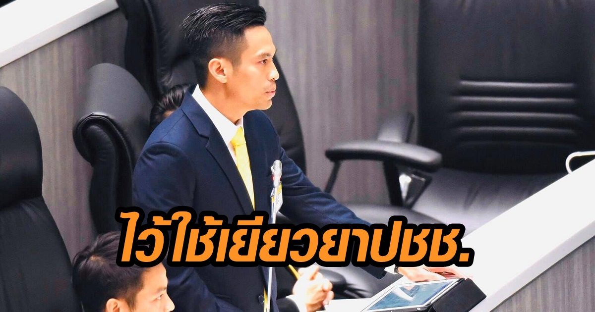 ส.ส.อ่างทอง แนะรัฐ จบโควิด ถึงเวลาจริงจัง ทำบิ๊กดาต้า รวมข้อมูล ไว้ช่วยคนช่วงวิกฤต