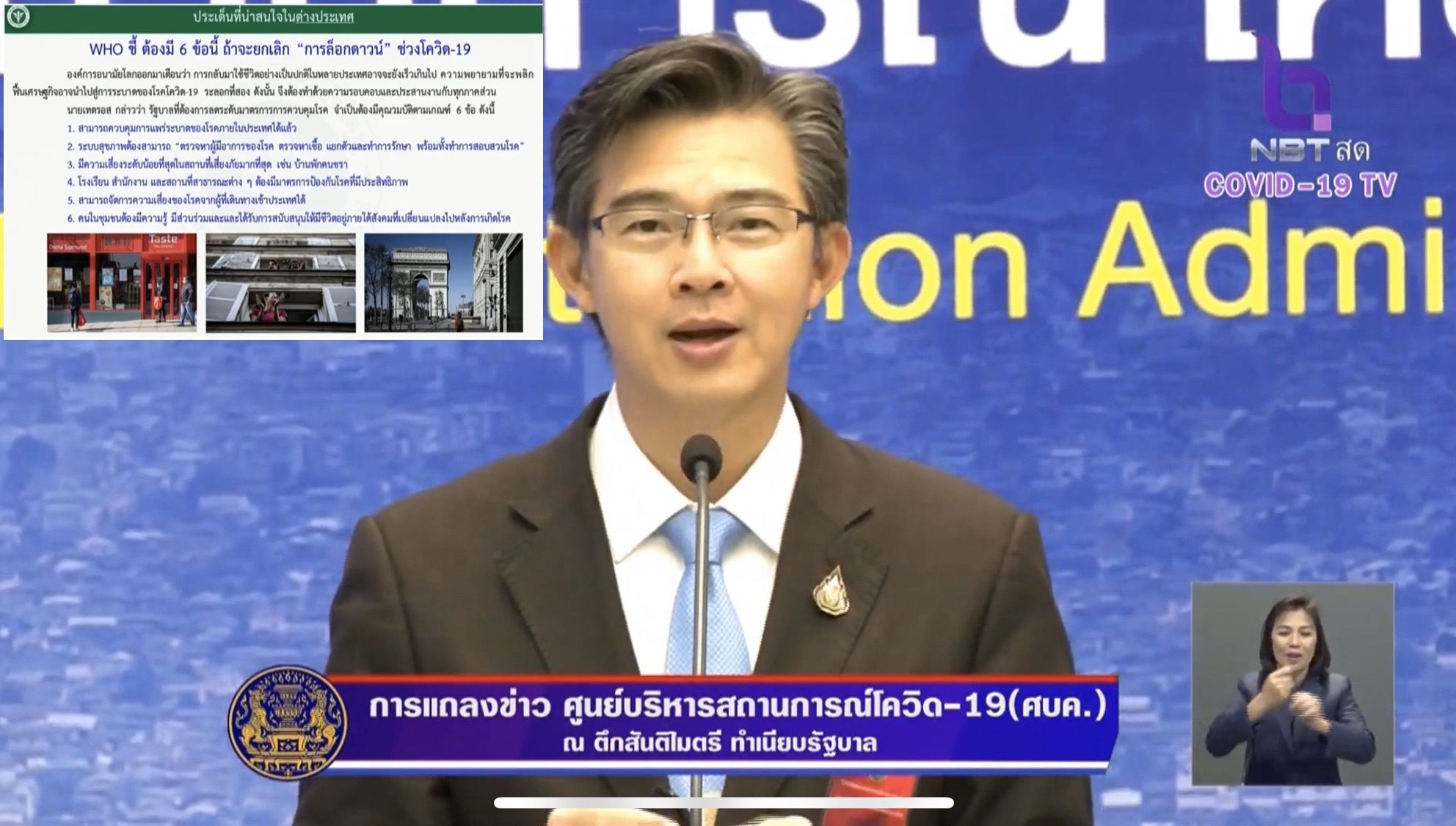 เปิด 6ข้อ เลิก "ล็อกดาวน์" ประเทศ "หมอทวีศิลป์" เผย ศบค.พิจารณาสัปดาห์หน้า