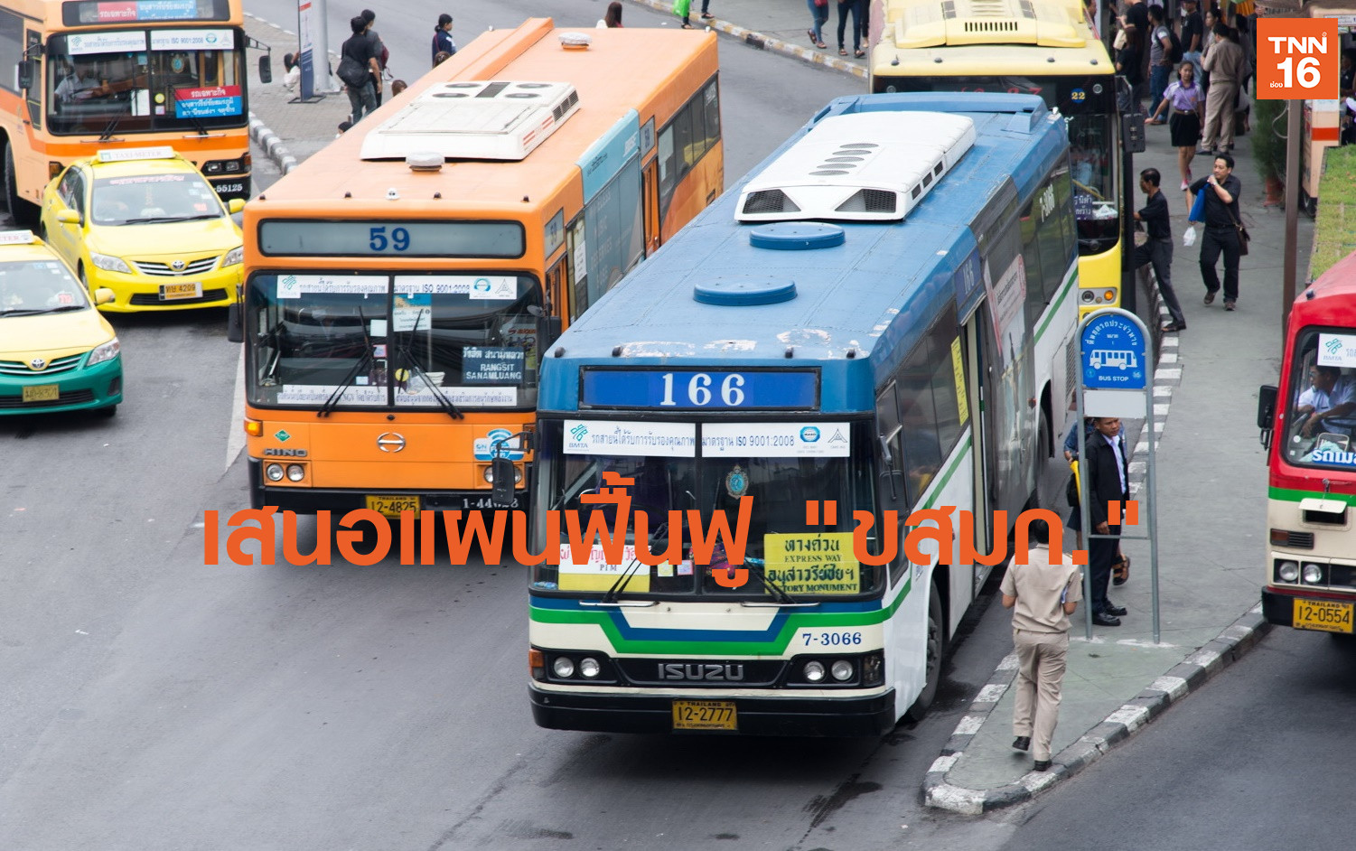 "ศักดิ์สยาม" เตรียมเสนอแผนฟื้นฟูขสมก. เข้าครม.ภายในก.ค.นี้