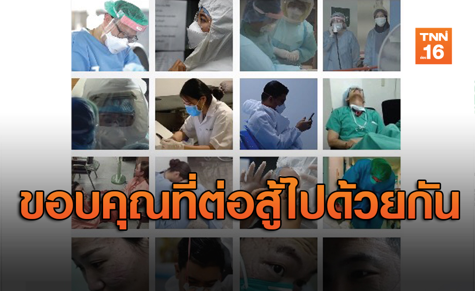 ซีพีเปิดตัวหนังสั้นขอบคุณความเสียสละของบุคลากรทางการแพทย์