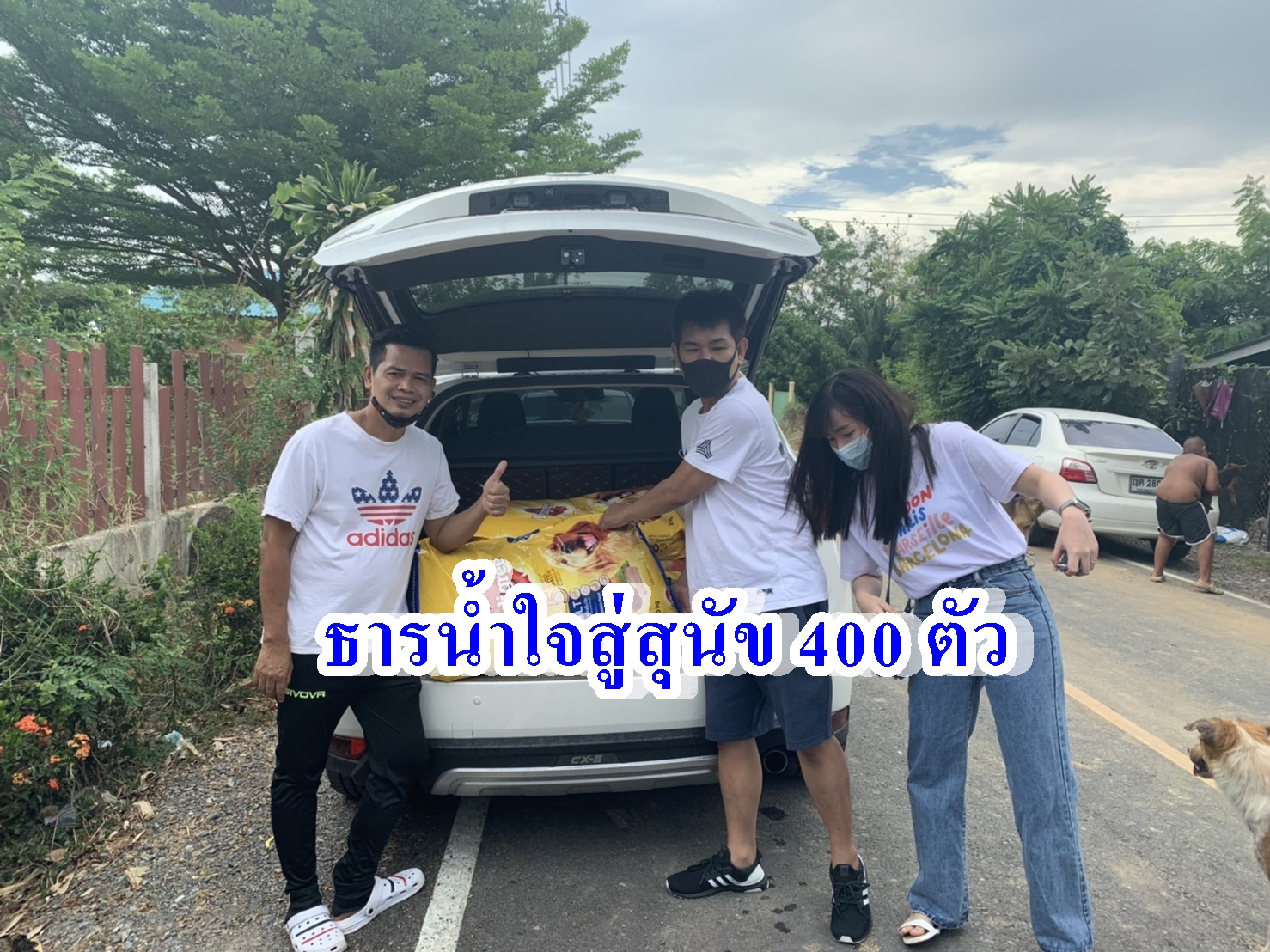 ดาวตลก ต๊ะติ๊งโหน่ง ขอบคุณผู้ใจบุญบริจาคอาหารเลี้ยงสุนัขกว่า 400 ตัว หลังออกมาขอความช่วยเหลือ