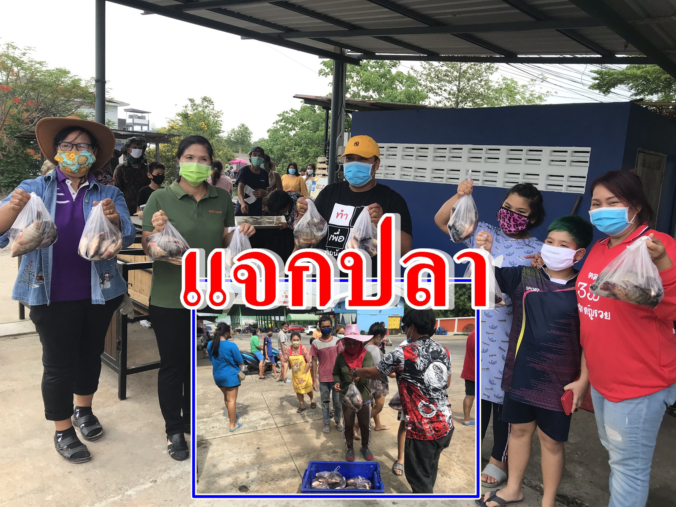 เจ้าของตลาดปลาใจบุญ แจกปลาให้ผู้ยากไร้ และผู้ประสบภัยโควิด-19