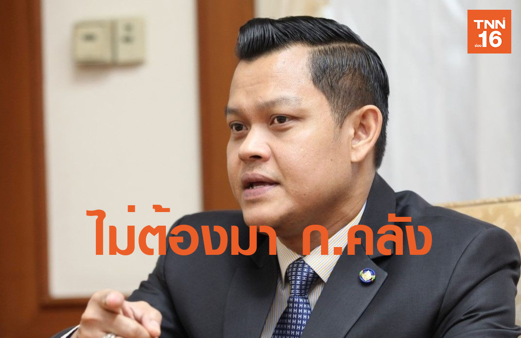 "ธนกร" ย้ำ ยื่นทบทวนสิทธิ์รับเยียวยา 5พัน ผ่านออนไลน์เท่านั้น