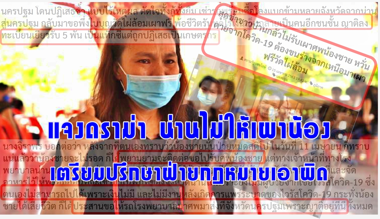 แจงดรามาน่านไม่ให้เผาน้อง เตรียมปรึกษาฝ่ายกฎหมายเอาผิด