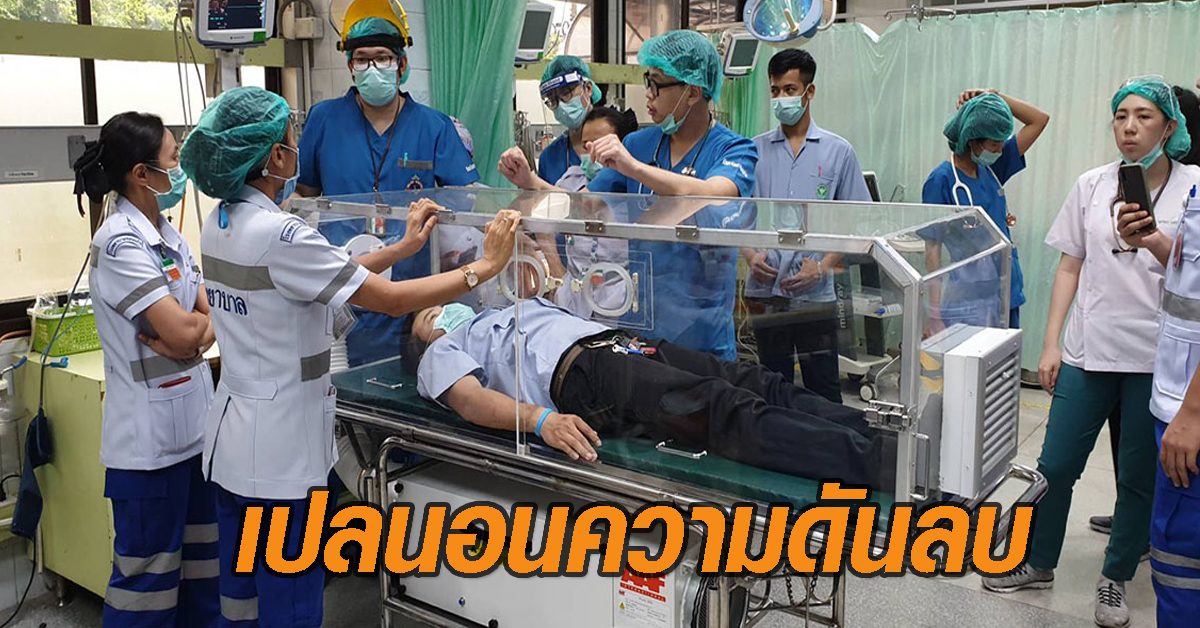 รพ.ขอนแก่นเจ๋ง ผลิตเปลนอนขนย้ายผู้ป่วยโควิด มีกล่องครอบสร้างแรงดันลบ