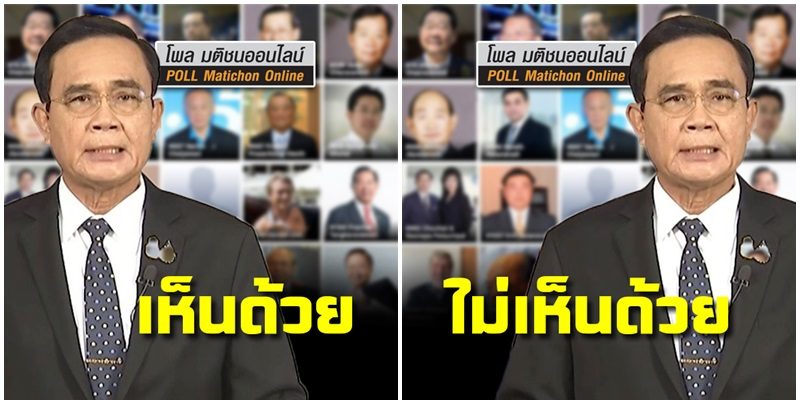 เห็นด้วยหรือไม่ที่นายกรัฐมนตรีส่งเทียบเชิญ 20 มหาเศรษฐีไทยเพื่อระดมความคิดในการแก้ไขโควิด-19