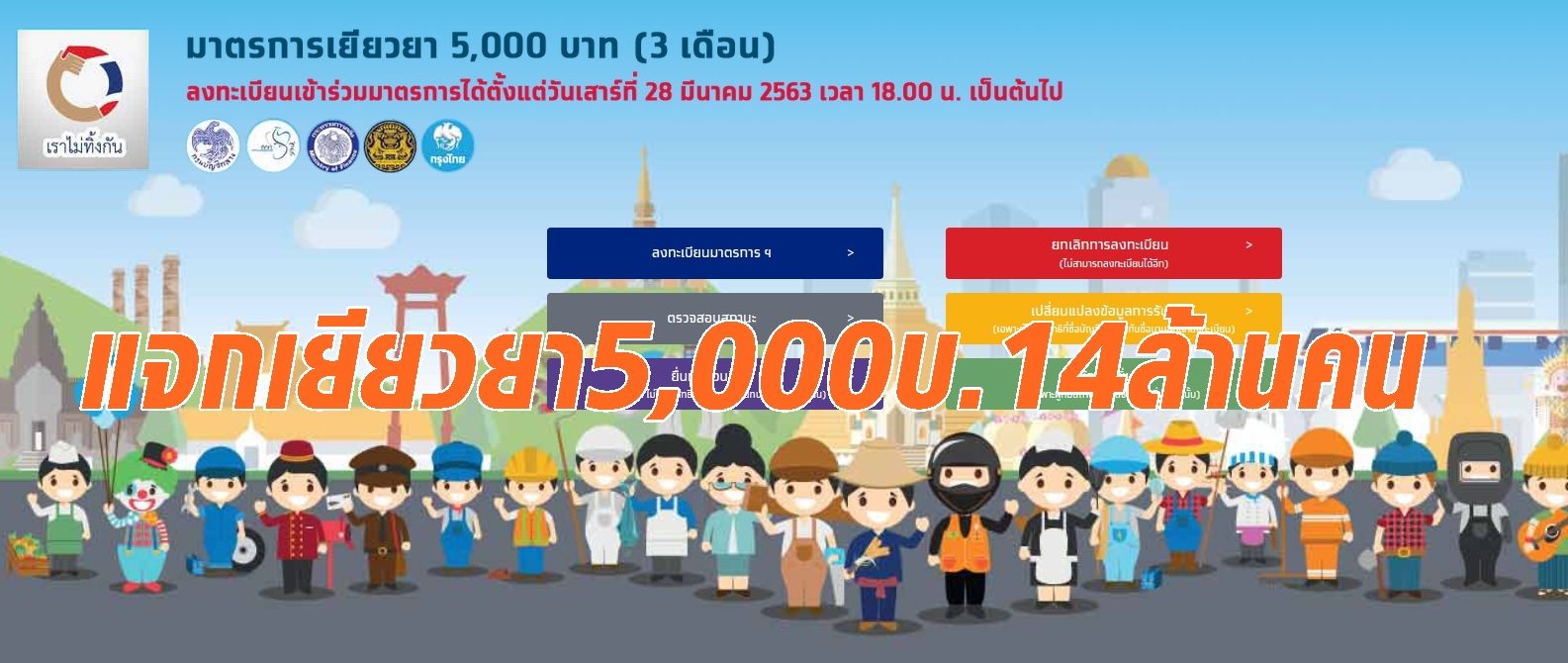ครม.ไฟเขียวเพิ่มแจกเงินเยียวยาโควิด 5,000 บาท เป็น 14 ล้านคน