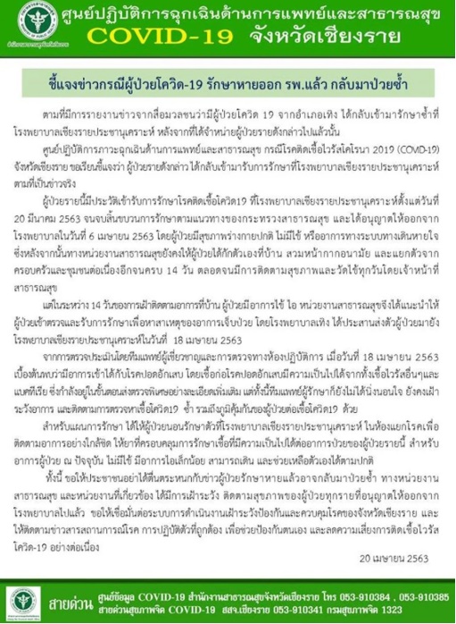 หนุ่มเชียงป่วยโควิด