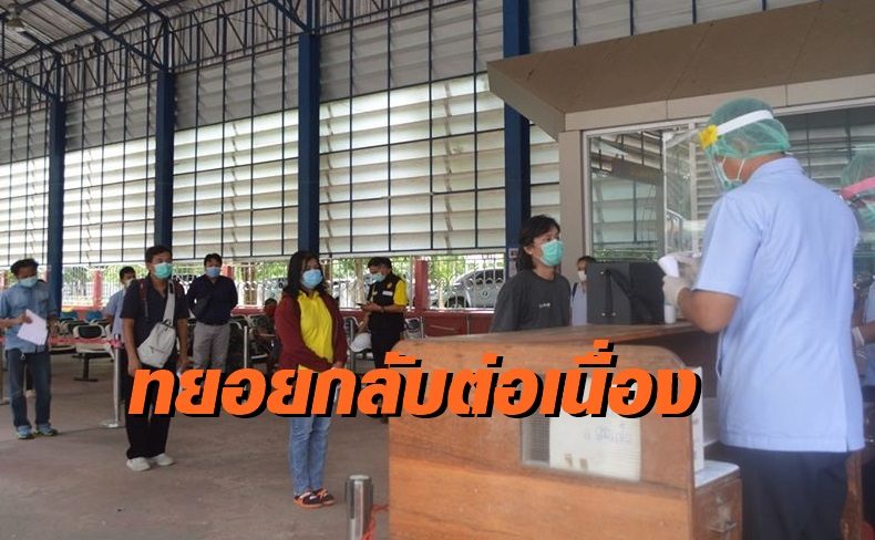คนไทยในต่างแดนทยอยกลับต่อเนื่องหลังถูกกักตัวครบ 14 วัน