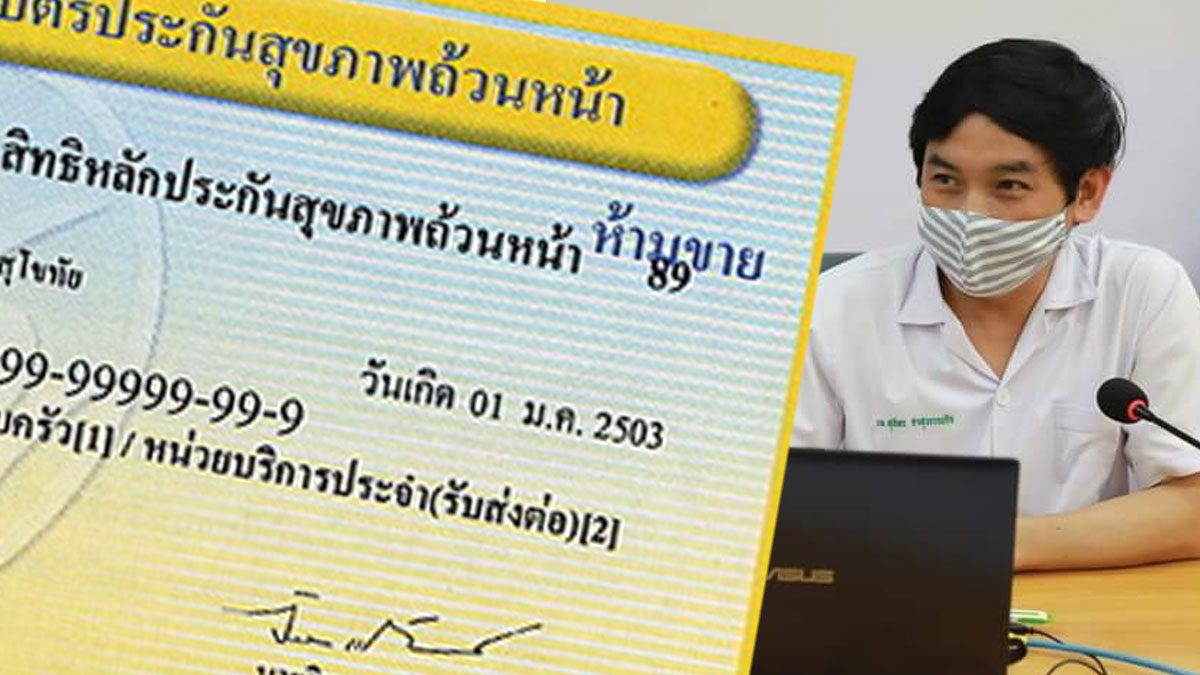 โวยตัดงบบัตรทอง 2.4 พันล้านบาท หมอสุภัทร ชี้รัฐบาลสอบตก