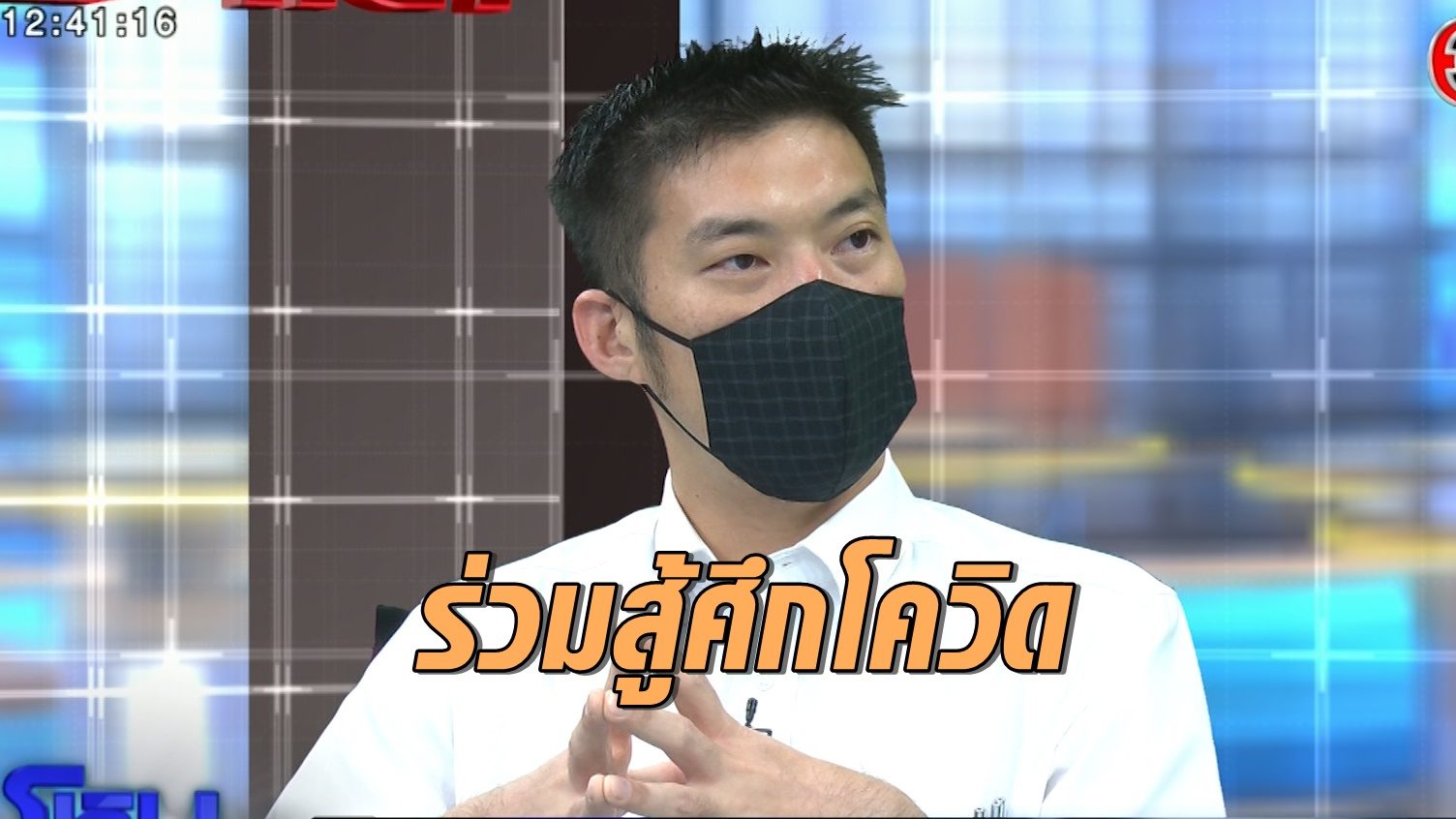 เปิดใจ 'ธนาธร' ร่วมสู้ศึกโควิด ฟังคำตอบ คุณแม่ได้รับจ.ม.จากท่านนายกฯ หรือยัง?
