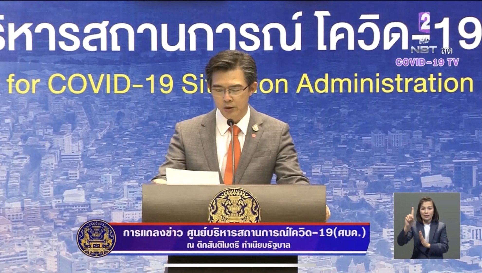 ศบค. เผยผลค้นหาผู้ป่วยโควิด-19 เชิงรุกในบางเขน-คลองเตย ตรวจไป 1,876 พบติดเชื้อ 1 ราย