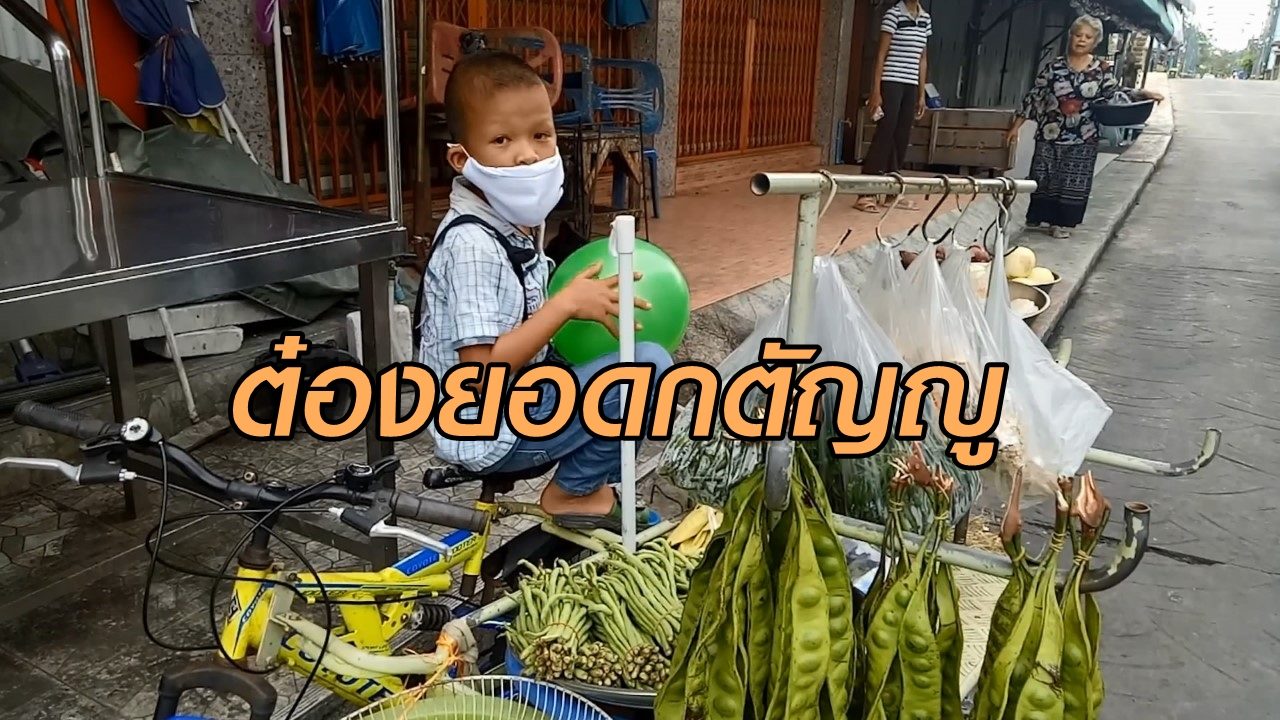 นายกฯห่วง ด.ช. 10ขวบยอดกตัญญู ปั่นจักรยาน ขายผักเลี้ยงดู4 ชีวิต ส่งจนท.เข้าช่วยเหลือ