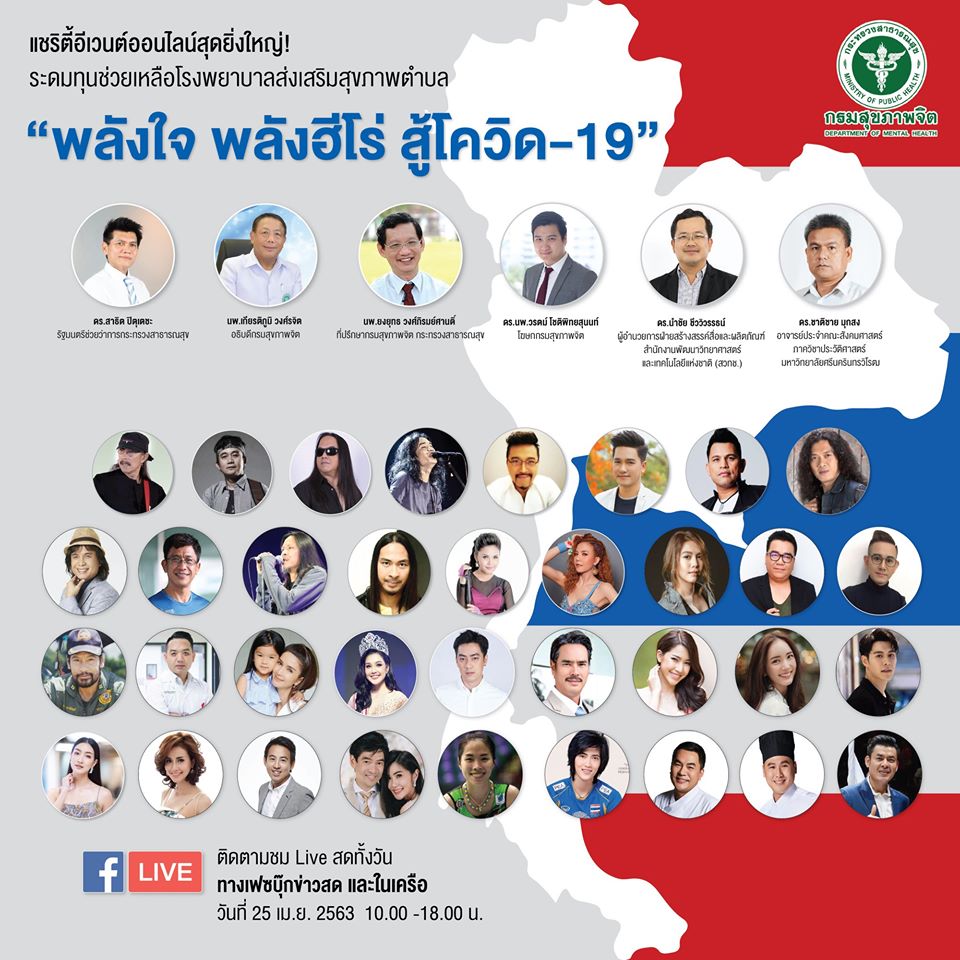  พลังใจสู้โควิด ข่าวสด