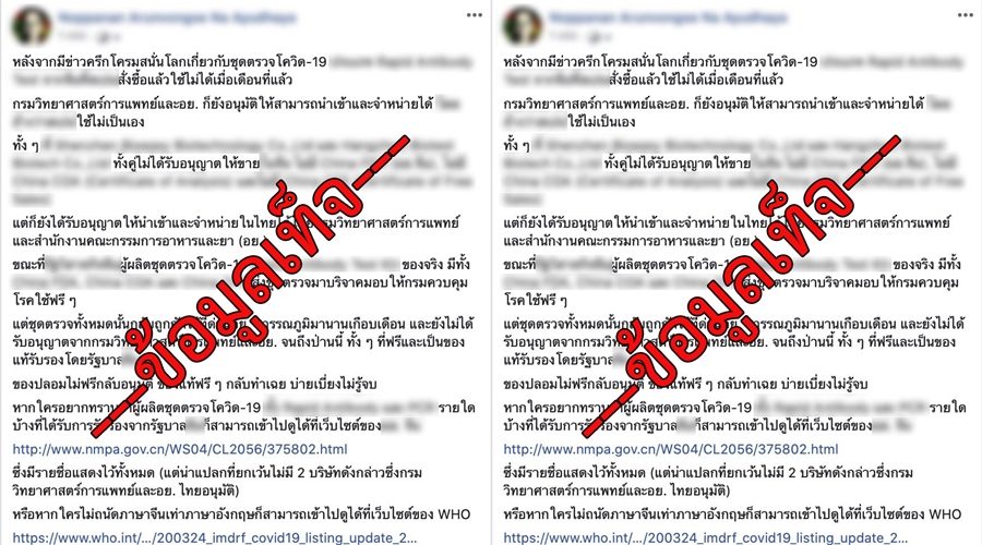 อย.โต้โพสต์ "กักชุดตรวจโควิดที่ด่านสุวรรณภูมิ" ชี้ข้อมูลเท็จ ยันทุกขั้นตอนโปร่งใส