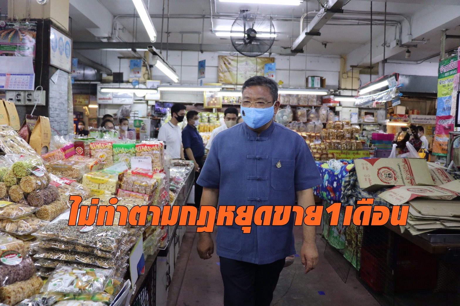 ผู้ว่าฯลงพื้นที่ตรวจ ‘กาดหลวง’ หลังผ่อนปรนให้กลับมาขายได้อีก ย้ำไม่ปฏิบัติตามกฎหยุดขาย 1 เดือน