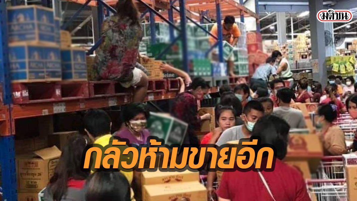 ระยองต่อคิวยาวเหยียด รอซื้อเหล้า-เบียร์ นักดื่มเผย ต้องกักตุนไว้ เดี๋ยวห้ามขายอีก