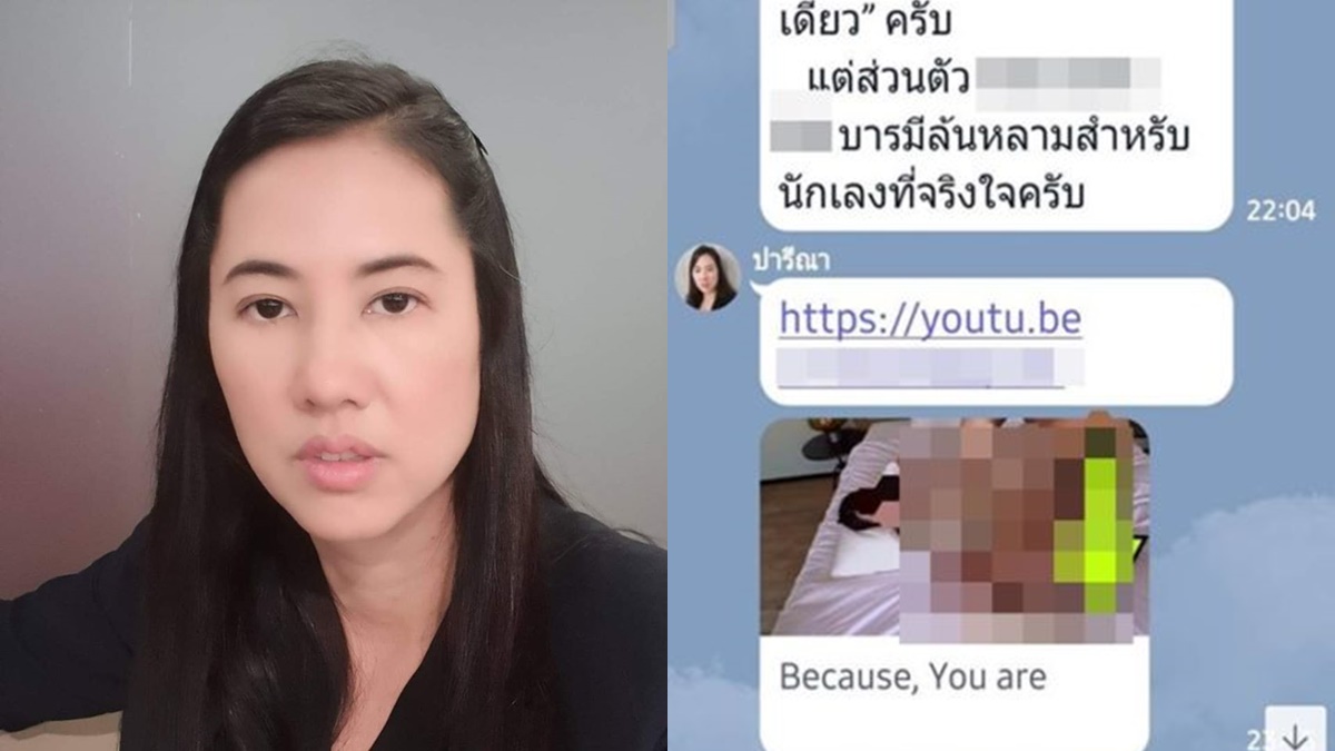 เอ๋ วอนหยุดขอคลิปโป๊! หากอยากเป็นเพื่อนปารีณา เผยเข้ากลุ่มไลน์พรรค"พปชร."ใหม่แล้ว