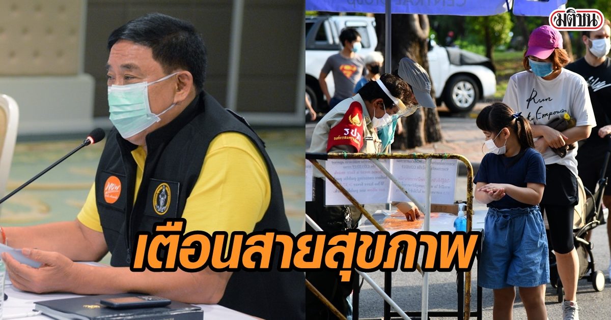 กทม. เตือน สายสุขภาพ ใช้บริการสวนสาธารณะ ต้องเคร่งครัด ปฏิบัติตามกฎป้องโควิด
