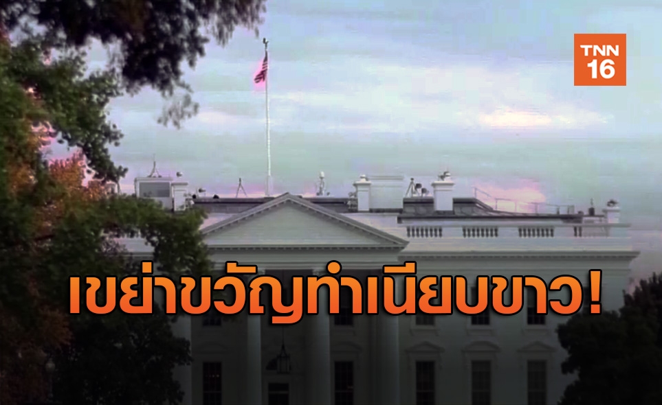 ทำเนียบขาวสะดุ้ง! โฆษกหญิงของไมค์ เพนช์ ติดเชื้อโควิด-19