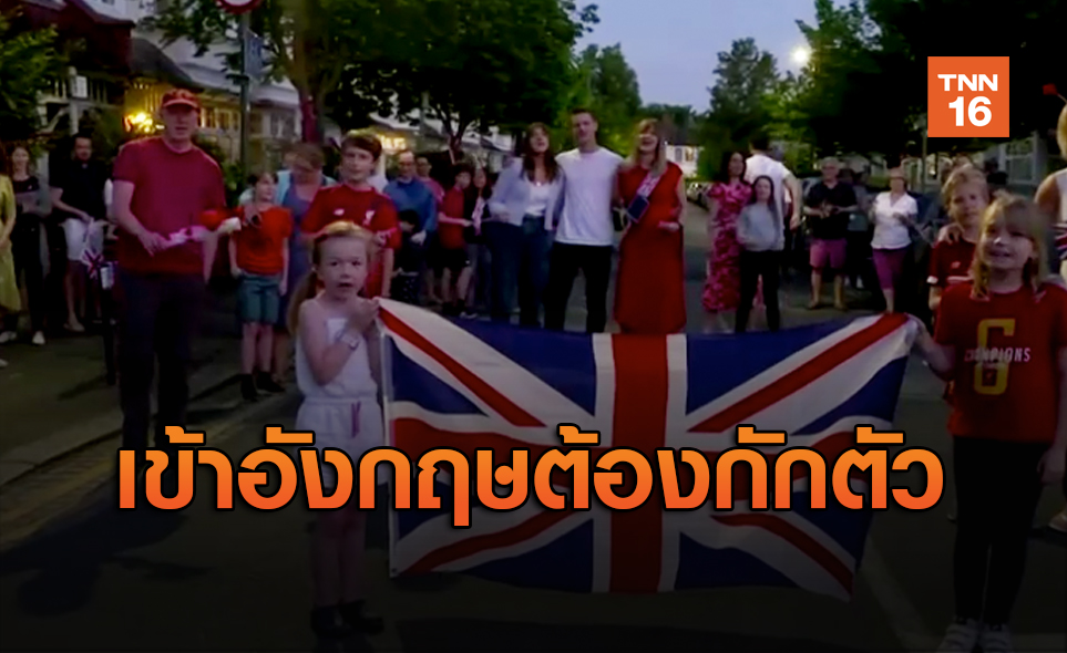 อังกฤษเตรียมให้ผู้เดินทางเข้าประเทศกักตัว 14 วัน