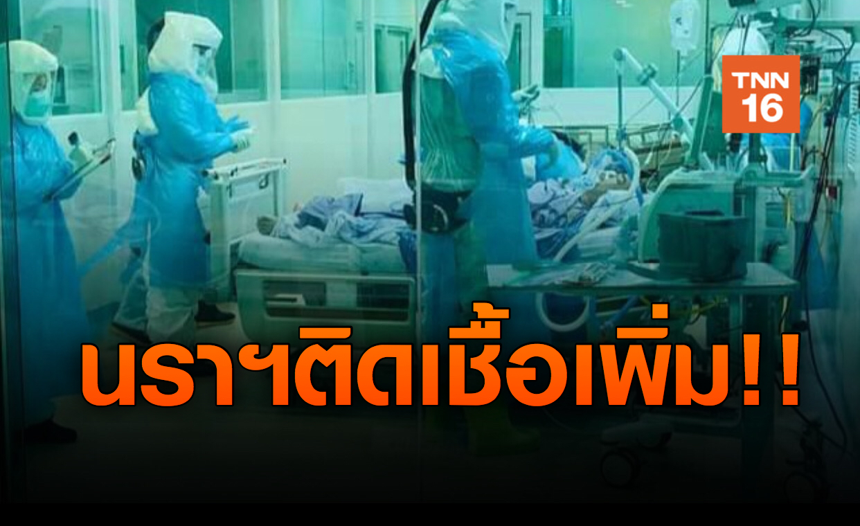 พบตาวัย 80 ติดเชื้อโควิดรายที่ 36 ของนราธิวาส