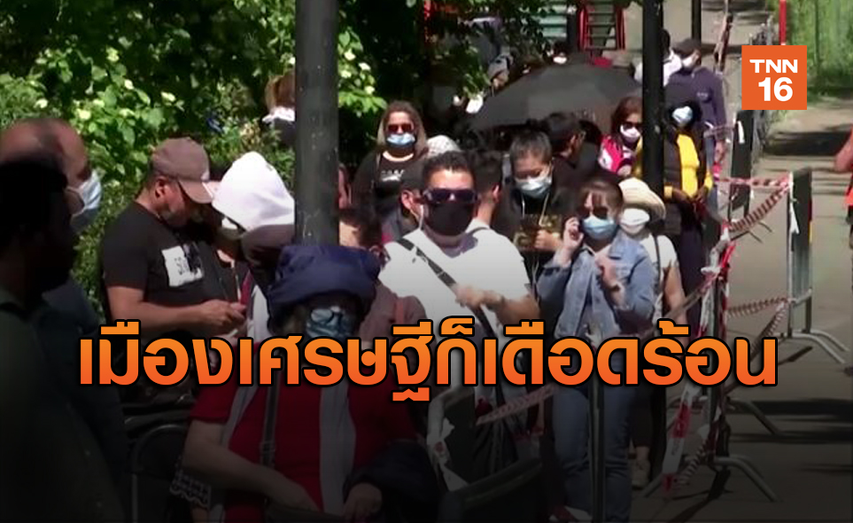 พิษโควิด! ชาวเจนีวากว่า 1 พันคนรับอาหารฟรีประทังชีวิต