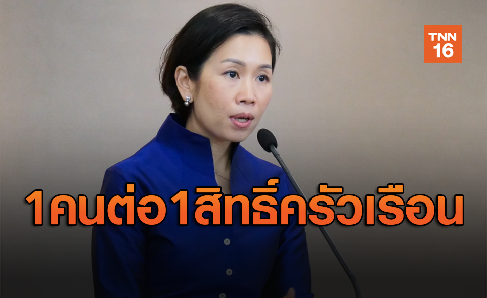 รัฐบาลย้ำรับเงินเยียวยาเกษตรกร1คนต่อ1สิทธิ์ครัวเรือนเท่านั้น