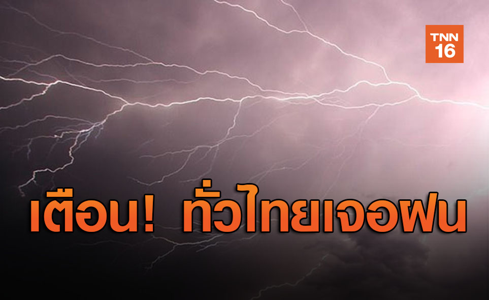 สภาพอากาศ โดย กรมอุตุนิยมวิทยา ประจำวันที่ 27 พ.ค.63