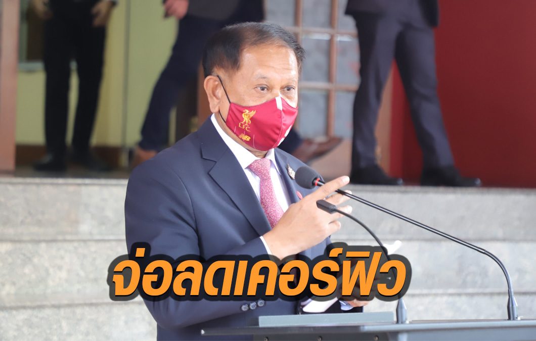 คกก.เฉพาะกิจผ่อนปรนฯ ยังไม่เคาะผ่อนปรนเฟส 3 แต่จ่อลดเคอร์ฟิว