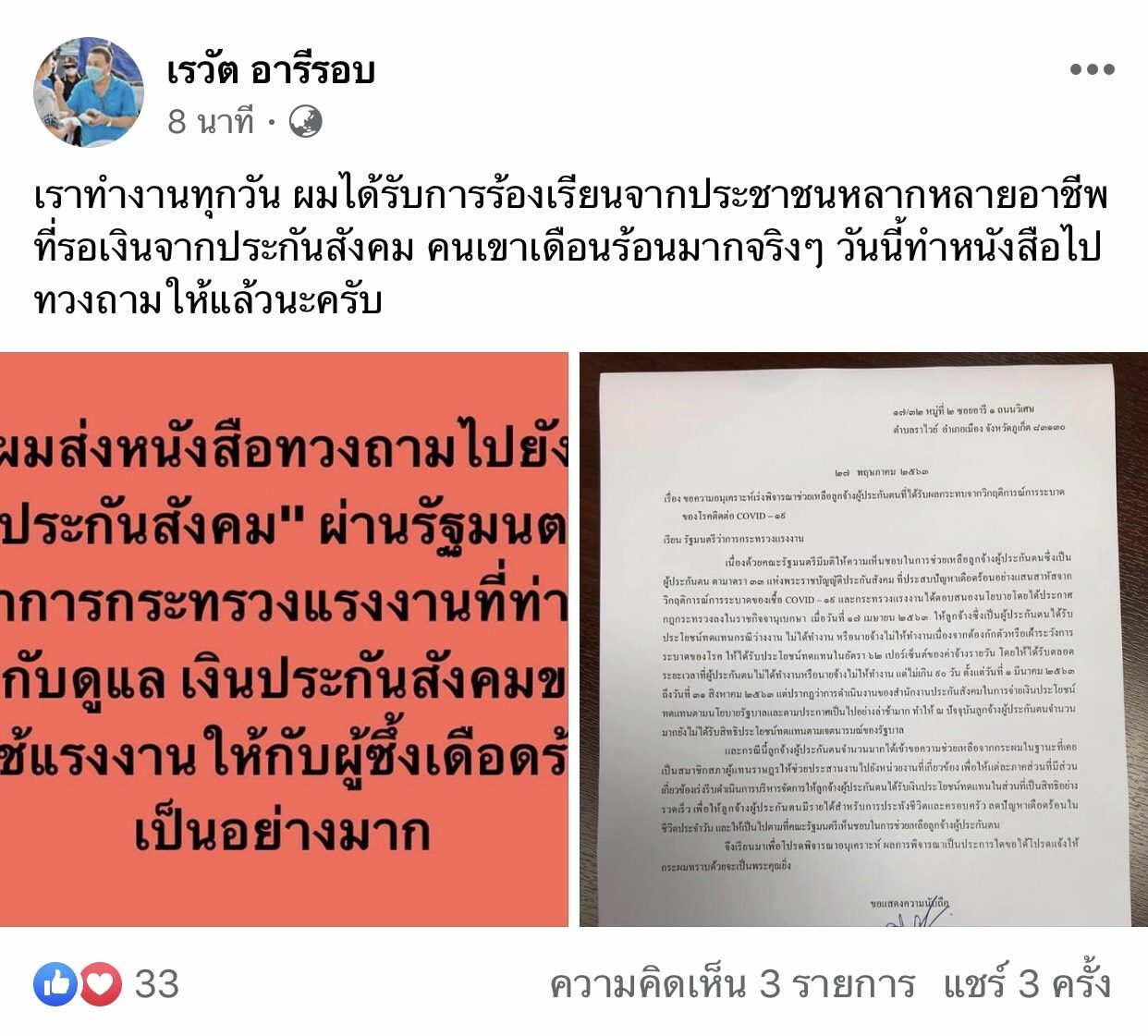 ทีมงานรมช.สาธารณสุข ร่อนหนังสือถึงรมว.แรงงาน เร่งประกันสังคมเบิกจ่ายชาวภูเก็ต