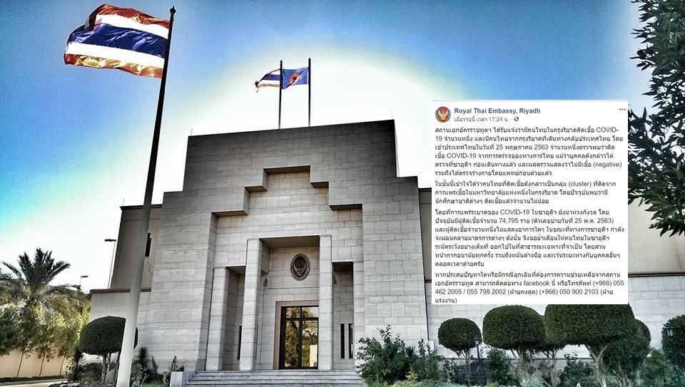 สถานทูตเผย คนไทยป่วยโควิดหลังกลับจากซาอุฯ ผ่านการตรวจก่อนกลับแล้ว 'ผลเป็นลบ'