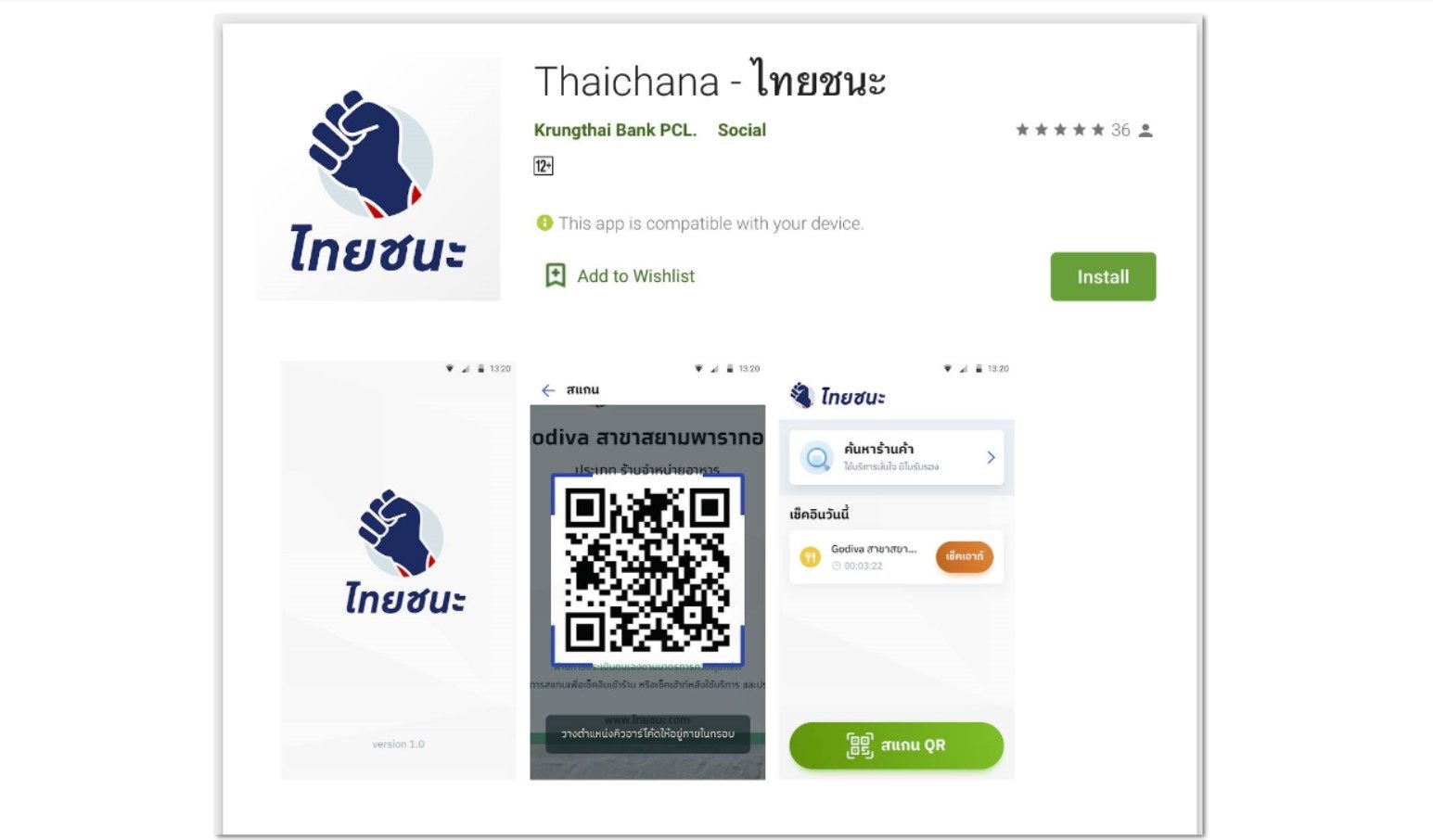 แอพพ์ 'ไทยชนะ' เข้าถึงอะไรในมือถือที่ติดตั้งบ้าง!?