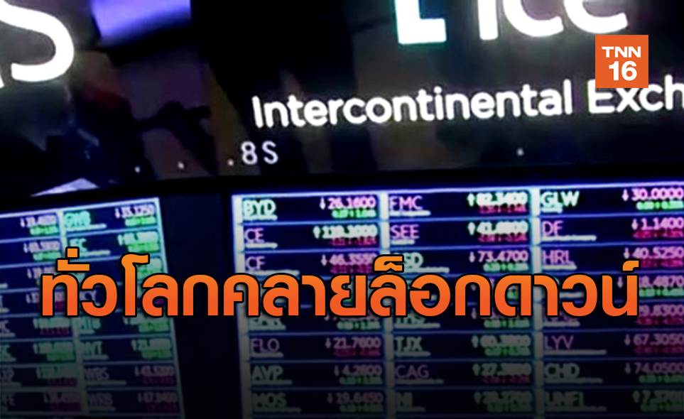 ดาวโจนส์ปิดพุ่ง553.16จุด รับแรงหนุนจากปัจจัยทั่วโลกคลายล็อกดาวน์