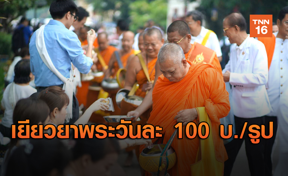 เทวัญ ชงเยียวยาพระสงฆ์ เล็งใช้โมเดลวัด 3 จชต.ช่วยพระเกือบ 3 แสนรูป